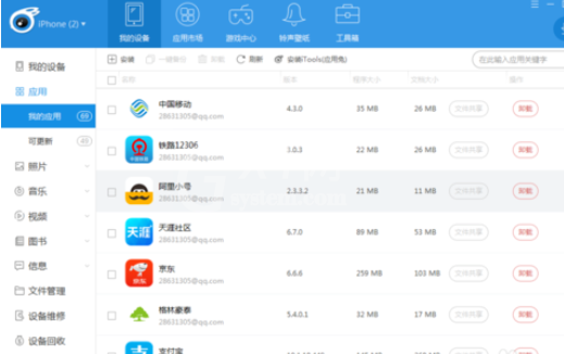 iTools连接手机的详细操作教程截图