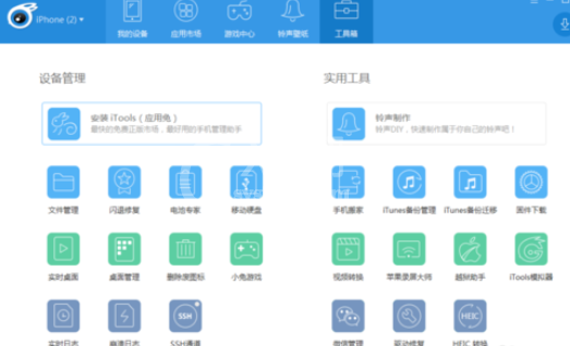 iTools连接手机的详细操作教程截图