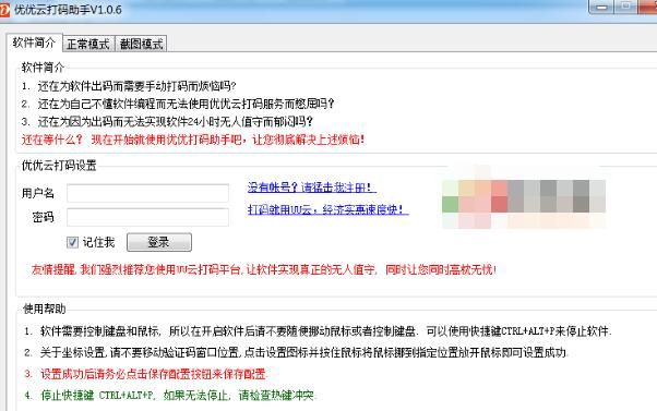 优优云打码助手具体使用操作截图