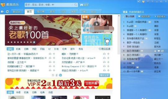 酷我音乐2013下载安装酷我K歌的详细操作讲解截图