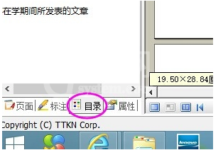 CAJ阅读器目录设置显示的操作步骤截图