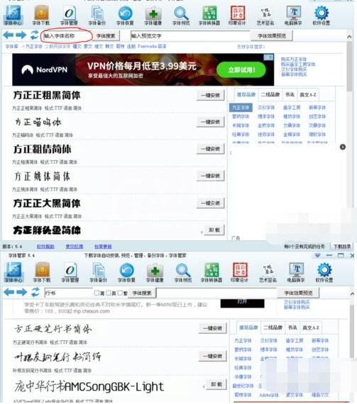 字体管家的详细使用操作截图