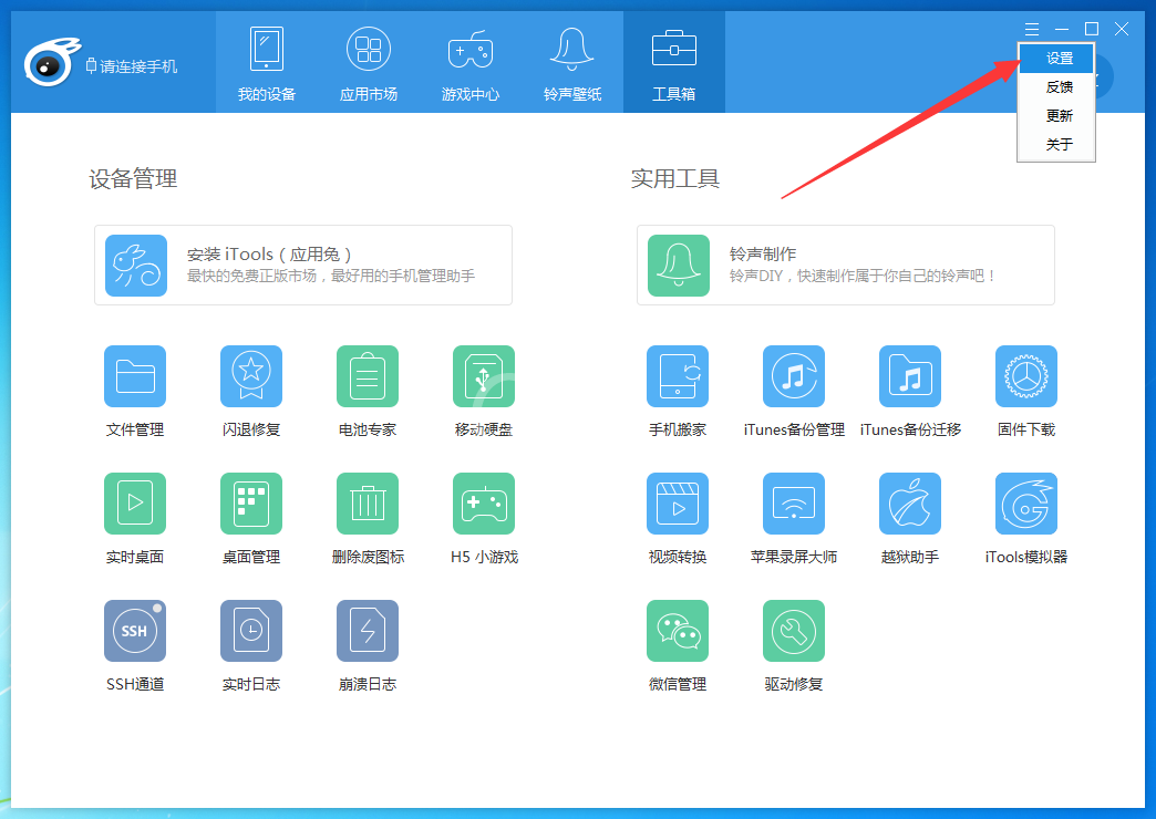 itools重新设置下载路径的操作教程截图