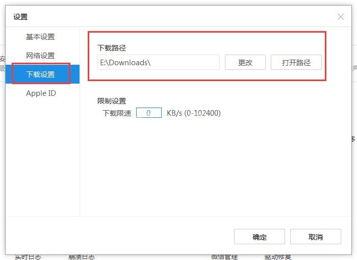 itools重新设置下载路径的操作教程截图