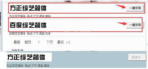 字体管家安装字体的操作教程截图