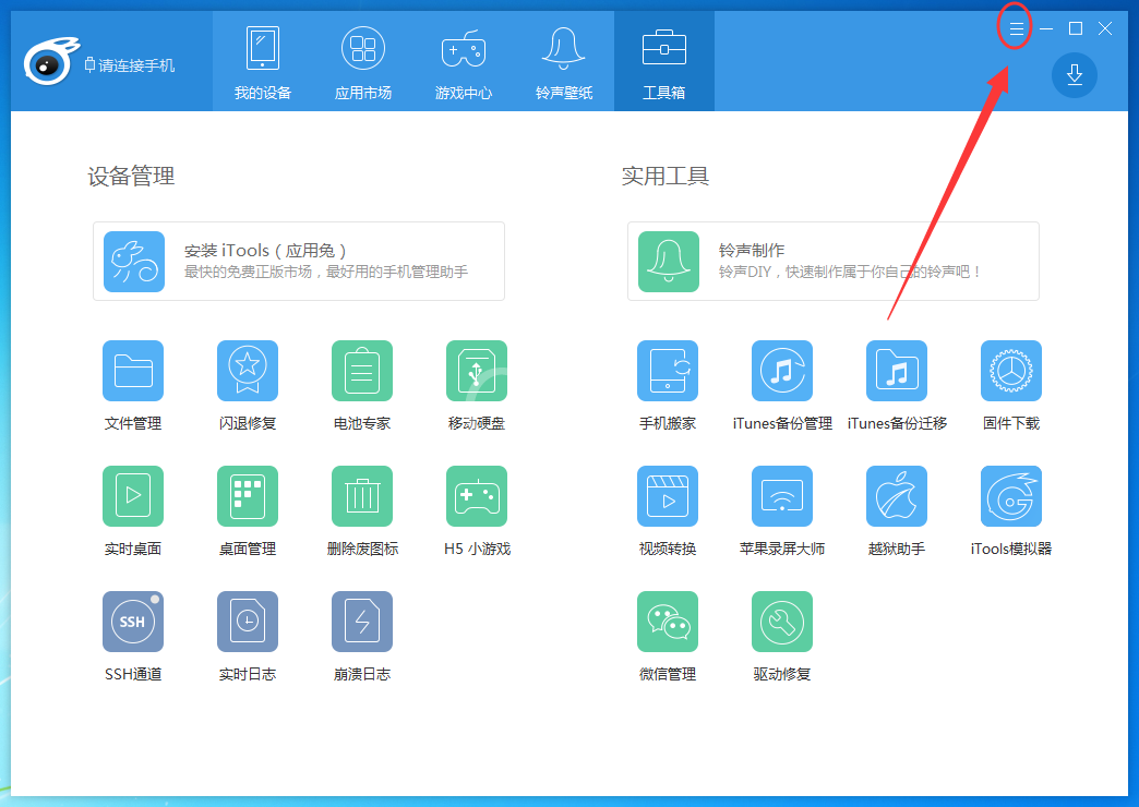 itools绑定Apple ID的操作教程截图