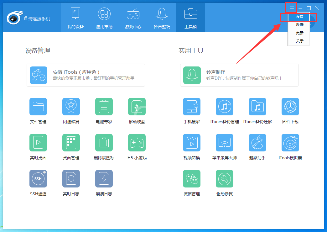 itools绑定Apple ID的操作教程截图