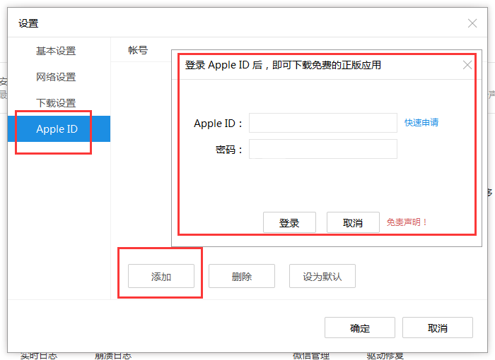 itools绑定Apple ID的操作教程截图