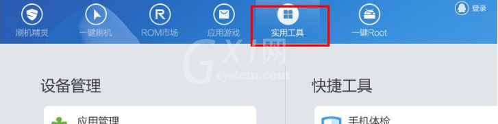 刷机精灵解锁的操作内容方法截图