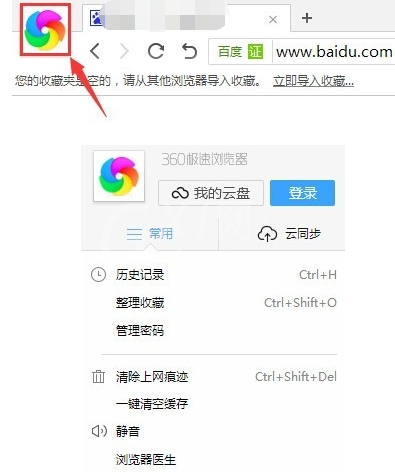 360极速浏览器里同步功能使用教程截图