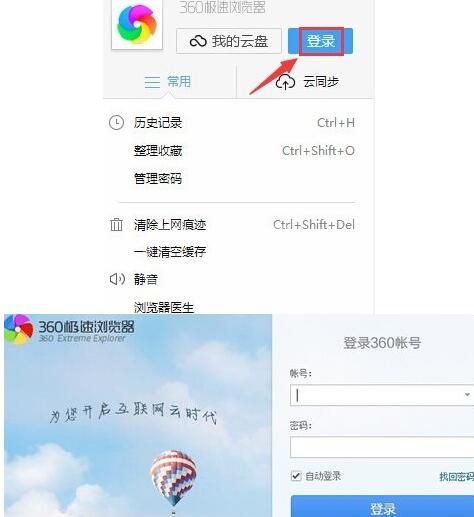 360极速浏览器里同步功能使用教程截图