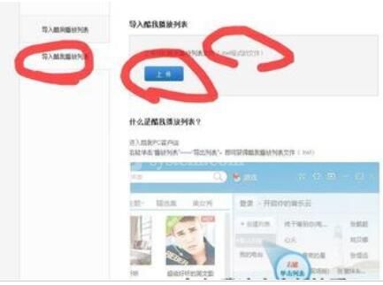 网易云音乐导入QQ音乐里歌单的操作步骤截图