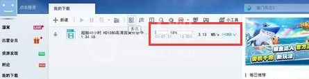 迅雷7下载速度慢的处理操作过程截图