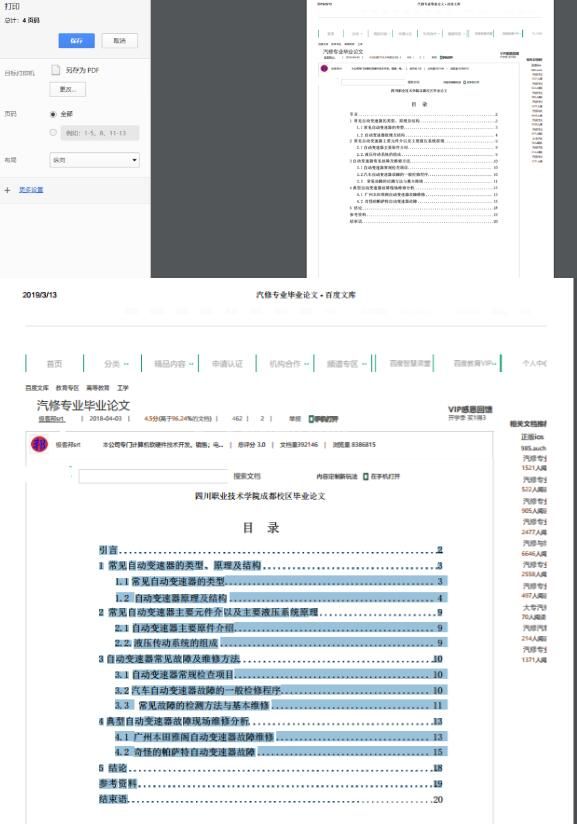 百度文库中复制文字内容的详细操作方法截图