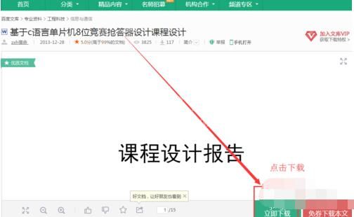 百度文库文档进行下载的操作步骤截图