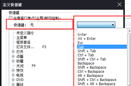 完美解码设置快捷键的操作内容截图