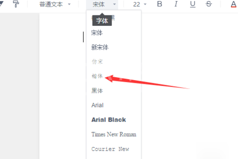 有道云笔记修改默认字体的操作过程截图