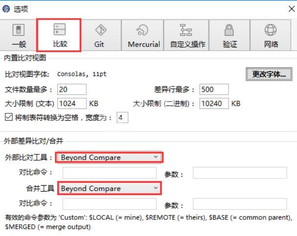 Sourcetree中配置Beyond Compare 4的操作方法截图