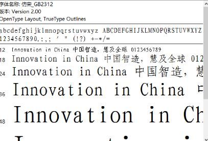 仿宋gb2312字体在win10中安装的操作教程截图