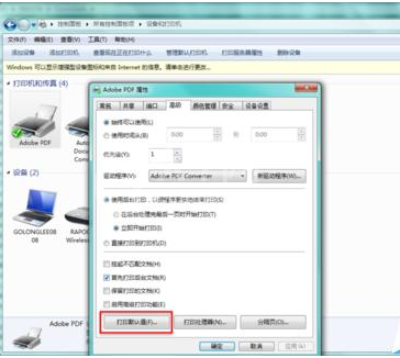 AdobePDF虚拟打印机设置默认的文档保存路径的使用教程截图