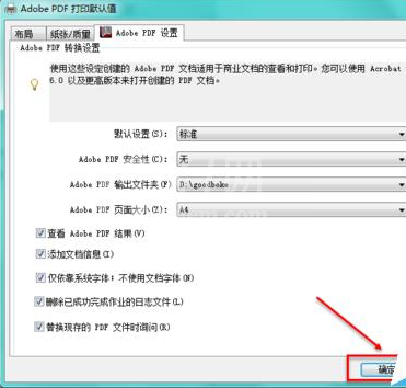 AdobePDF虚拟打印机设置默认的文档保存路径的使用教程截图