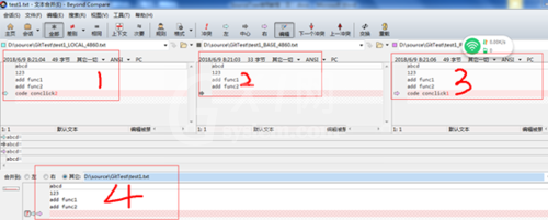 sourcetree合并分支时解决冲突的具体方法截图