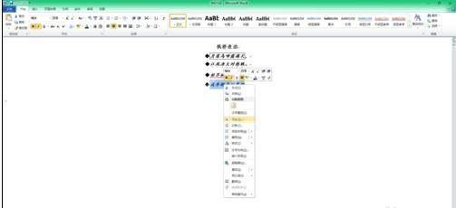 word2010添加着重号的详细操作步骤截图