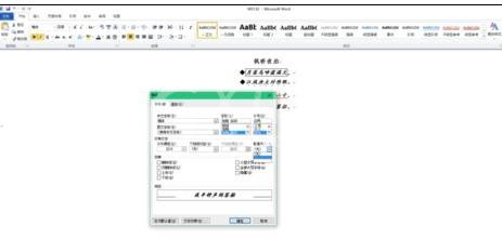 word2010添加着重号的详细操作步骤截图