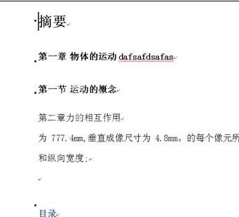 word文档中自动添加摘要的操作方法截图