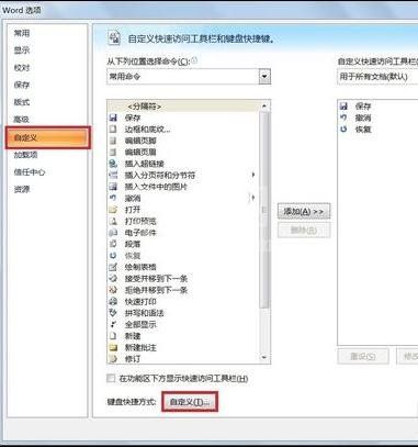 word2010添加着重号的详细操作步骤截图