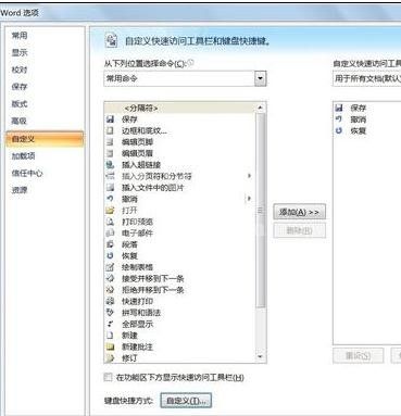 word2010添加着重号的详细操作步骤截图