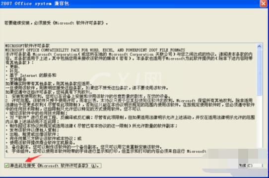 office2003 2007兼容包打不开的解决办法截图