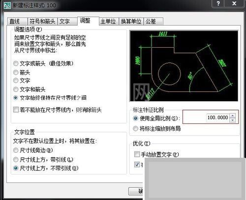 AutoCAD2008中设置标注方法使用教程截图