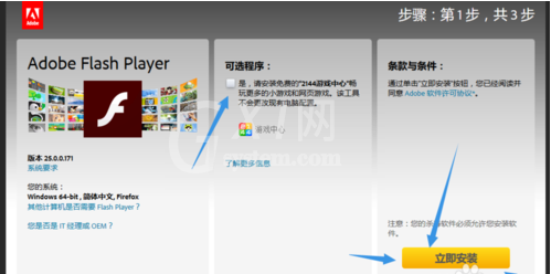 flash插件进行安装使用教程截图