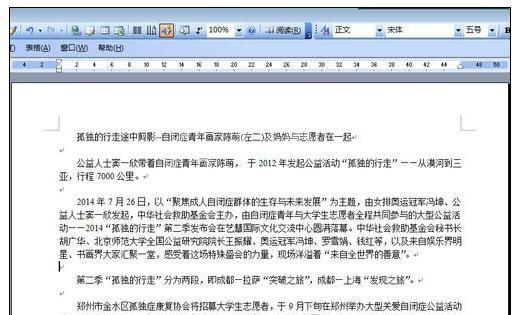 Word2003中文档图片进行随意排版的操作教程截图