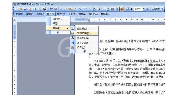 Word2003中文档图片进行随意排版的操作教程截图