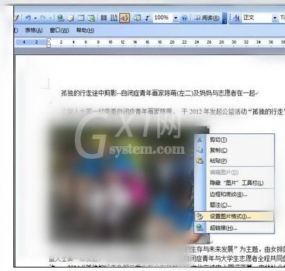 Word2003中文档图片进行随意排版的操作教程截图