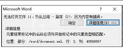 Word2010出现无法打开文件的具体处理方法截图