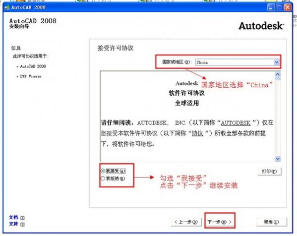 AutoCAD2008安装具体操作步骤截图