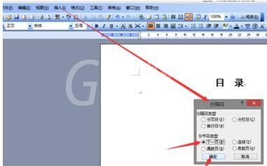 word2003制作目录的具体使用方法截图