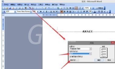 word2003制作目录的具体使用方法截图