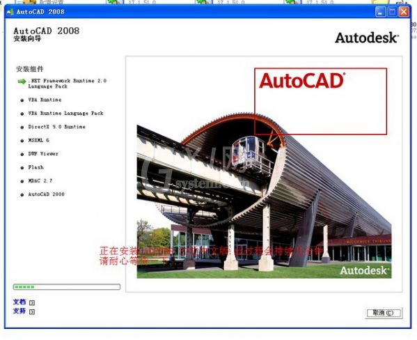 AutoCAD2008安装具体操作步骤截图