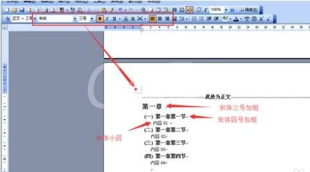 word2003制作目录的具体使用方法截图