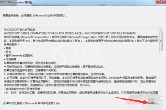 office2003 2007兼容包的安装方法截图