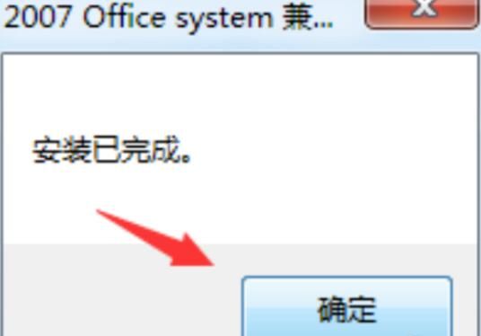 office2003 2007兼容包的安装方法截图