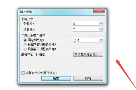 Word2003文档中插入excel表格的操作方法截图