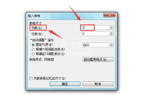 Word2003文档中插入excel表格的操作方法截图