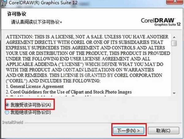 coreldraw 12安装使用步骤截图