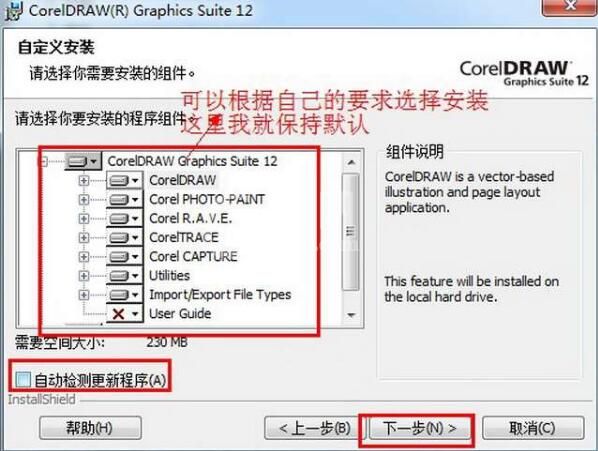 coreldraw 12安装使用步骤截图