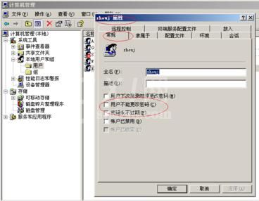 Windows Server 2003设置用户不能更改密码的操作步骤截图